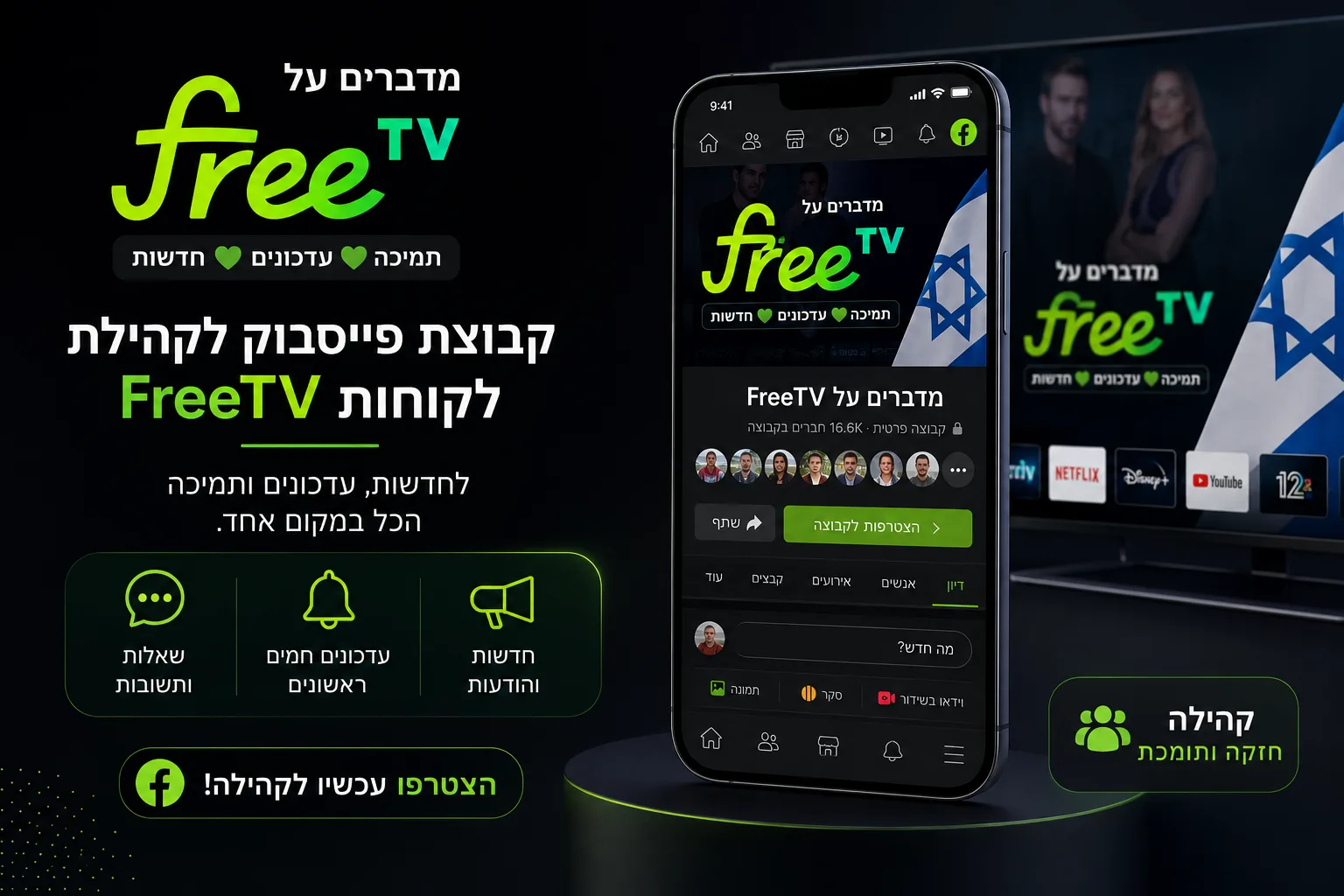 מדברים על FreeTV