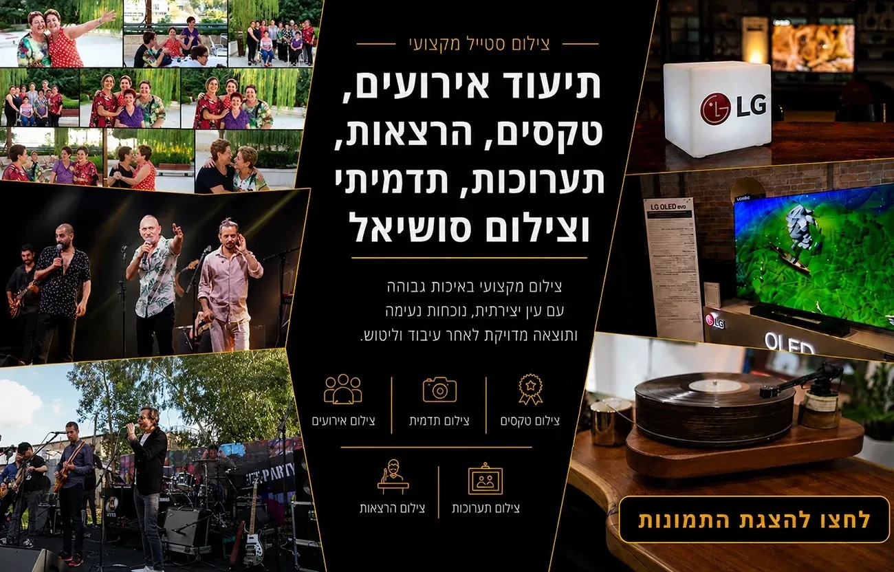 צילום סטייל
